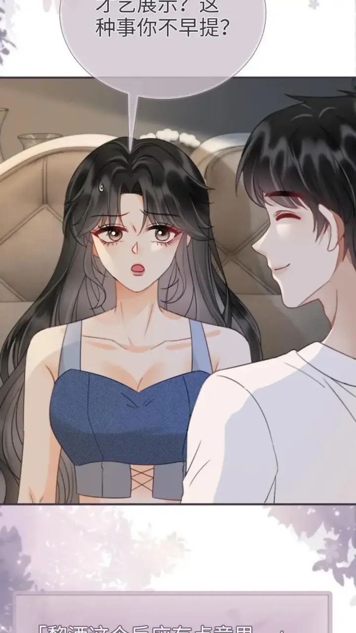 《明撩！暗诱！和顶流影帝恋综撒糖》第184话 跳岛游图8