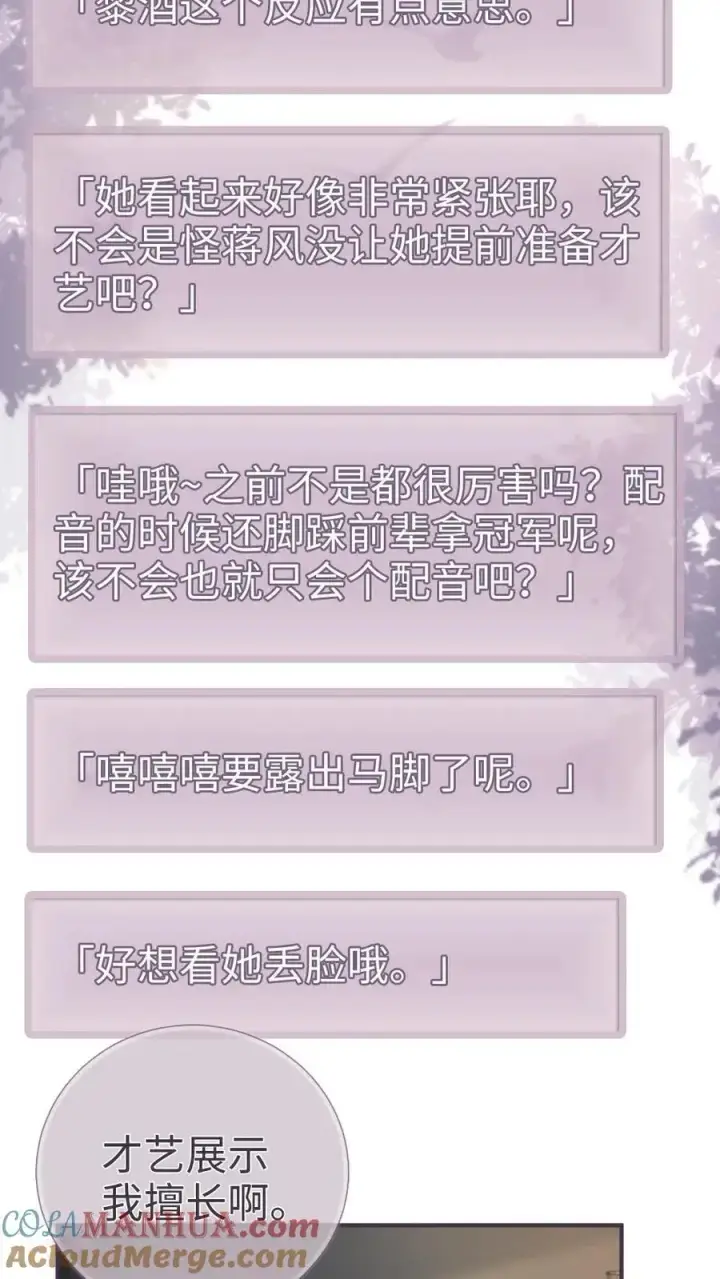 《明撩！暗诱！和顶流影帝恋综撒糖》第184话 跳岛游图9