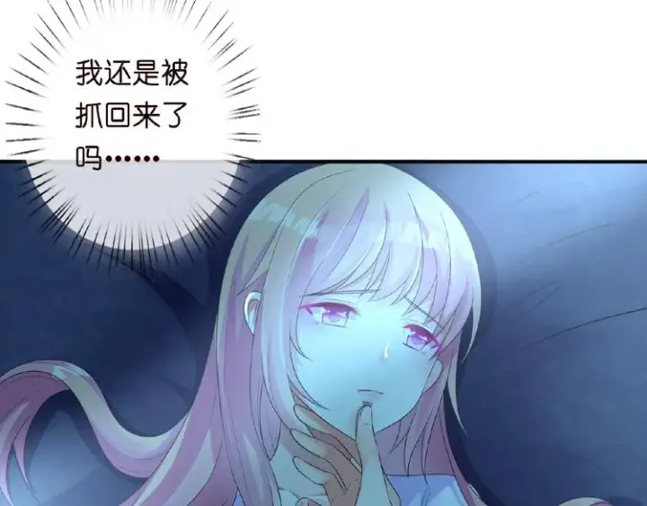 漫画《名门挚爱》第1话 误入迷局第121张图
