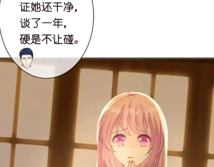 漫画《名门挚爱》第1话 误入迷局第23张图