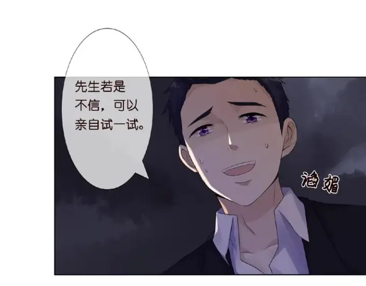 漫画《名门挚爱》第1话 误入迷局第27张图