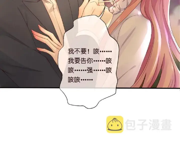 漫画《名门挚爱》第1话 误入迷局第40张图