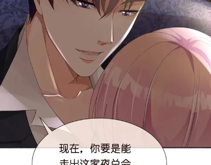 漫画《名门挚爱》第1话 误入迷局第50张图