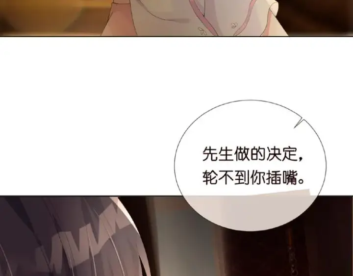 漫画《名门挚爱》第1话 误入迷局第57张图