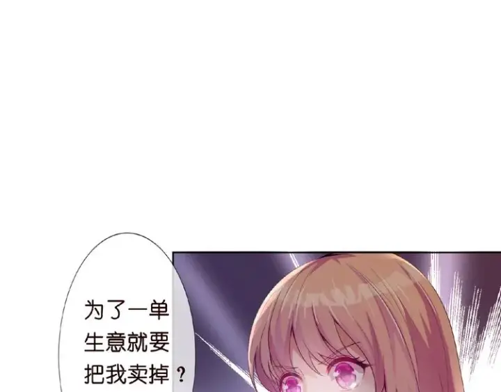 漫画《名门挚爱》第1话 误入迷局第84张图