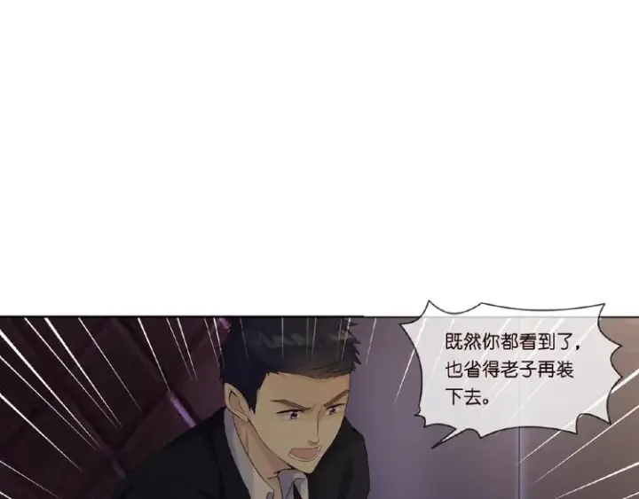 漫画《名门挚爱》第1话 误入迷局第88张图