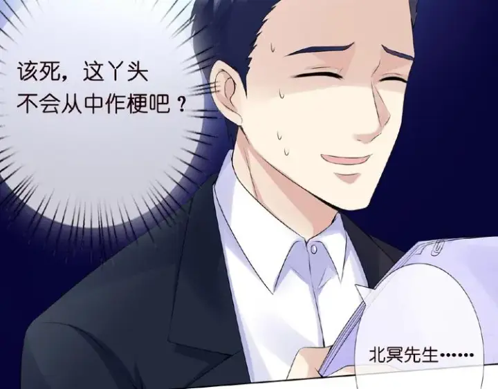 漫画《名门挚爱》第2话 想退缩？晚了！第86张图