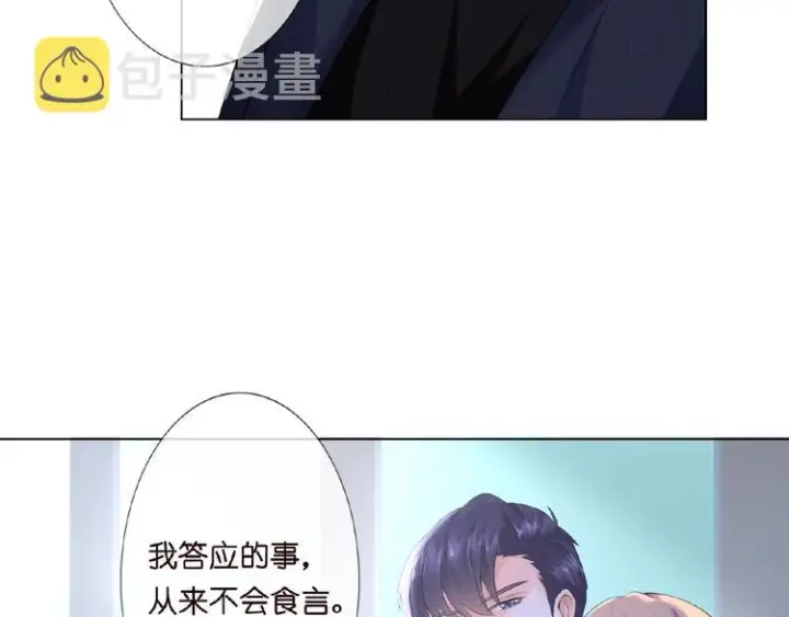 漫画《名门挚爱》第2话 想退缩？晚了！第92张图