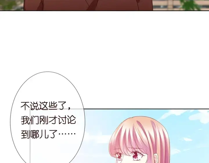 《名门挚爱》第101话 先生有点可爱？图25
