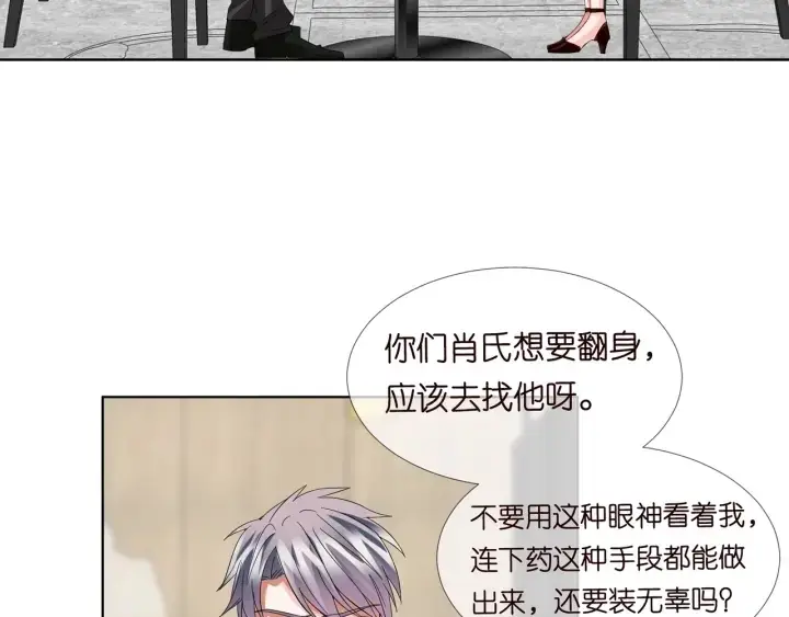 《名门挚爱》第102话 亲一下都不行？图7
