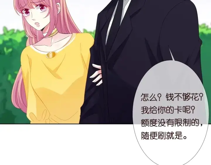 《名门挚爱》第103话 试衣间？图26