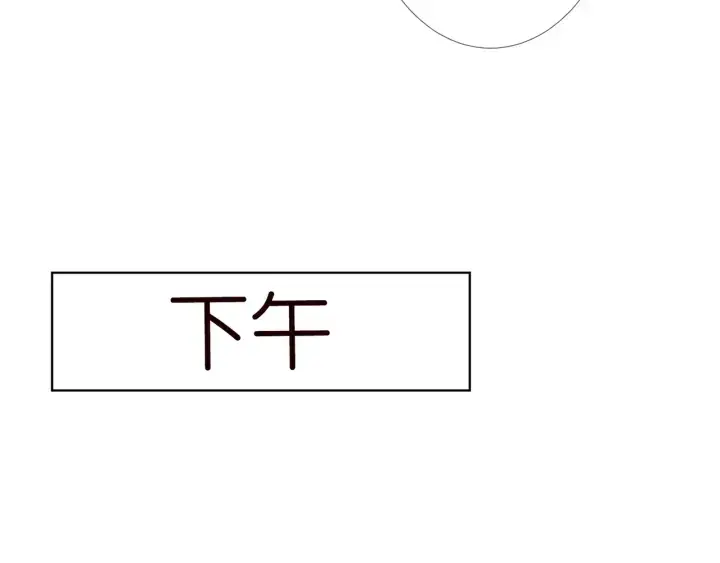 《名门挚爱》第104话 好丢脸啊！！图64