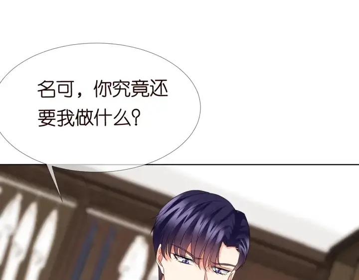 《名门挚爱》第105话 啊！我的宝宝！图61
