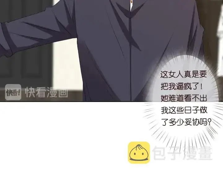 《名门挚爱》第105话 啊！我的宝宝！图67