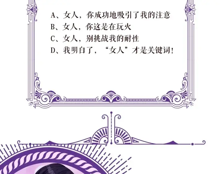 漫画《名门挚爱》第107话 神秘的男人第105张图
