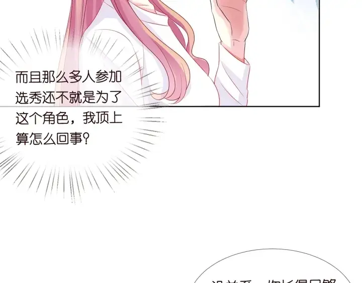 漫画《名门挚爱》第107话 神秘的男人第22张图
