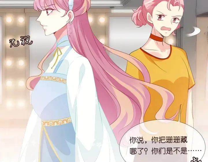 漫画《名门挚爱》第107话 神秘的男人第37张图