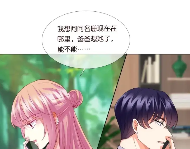 漫画《名门挚爱》第107话 神秘的男人第4张图