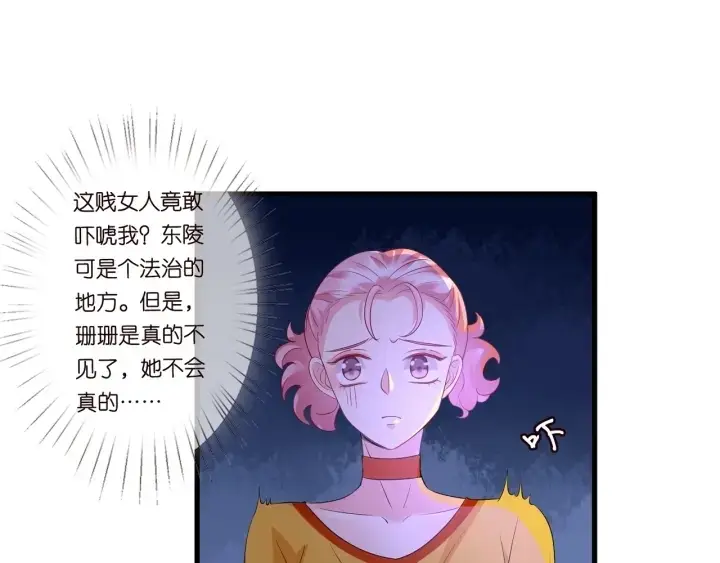 漫画《名门挚爱》第107话 神秘的男人第43张图
