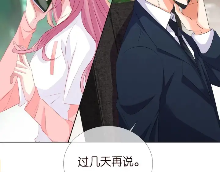 漫画《名门挚爱》第107话 神秘的男人第5张图