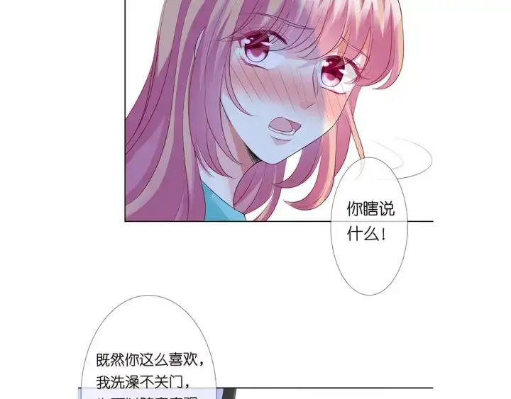 漫画《名门挚爱》第108 能不能温柔一点？第100张图