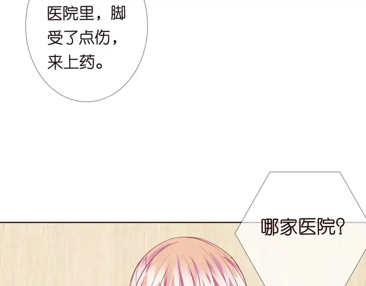 漫画《名门挚爱》第108 能不能温柔一点？第12张图