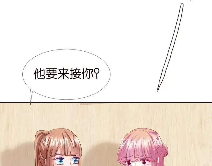 漫画《名门挚爱》第108 能不能温柔一点？第15张图