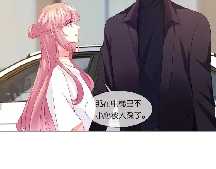 漫画《名门挚爱》第108 能不能温柔一点？第27张图