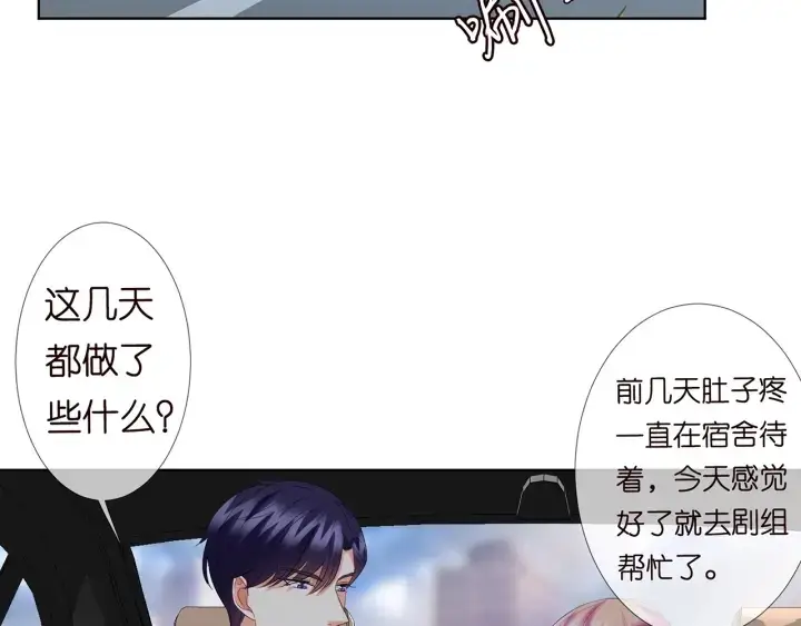 漫画《名门挚爱》第108 能不能温柔一点？第32张图