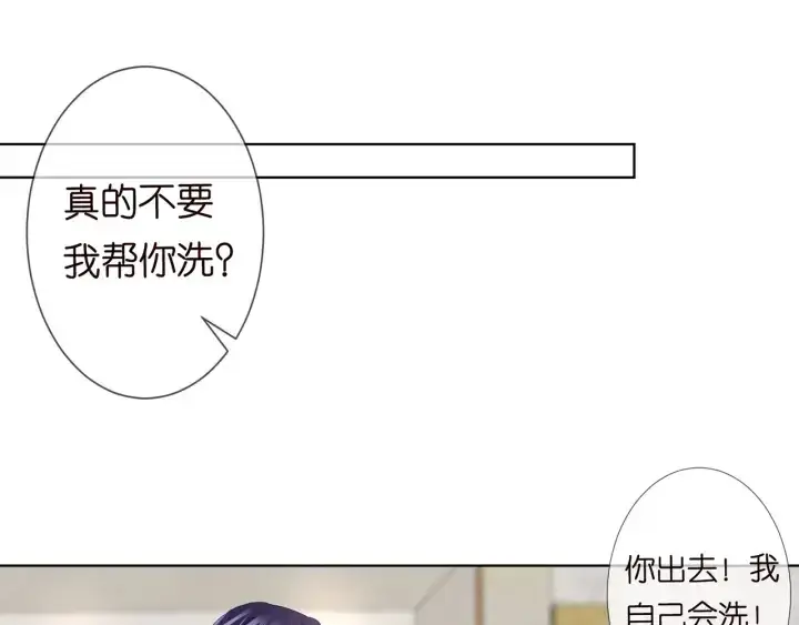 漫画《名门挚爱》第108 能不能温柔一点？第39张图