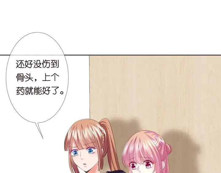漫画《名门挚爱》第108 能不能温柔一点？第4张图