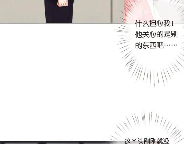 漫画《名门挚爱》第108 能不能温柔一点？第41张图