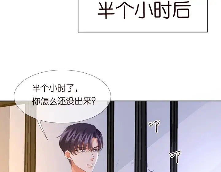 漫画《名门挚爱》第108 能不能温柔一点？第44张图