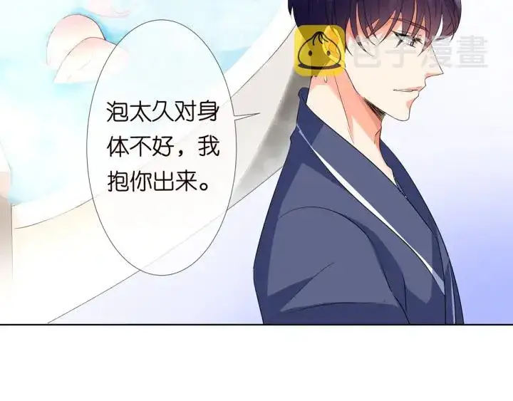 漫画《名门挚爱》第108 能不能温柔一点？第47张图