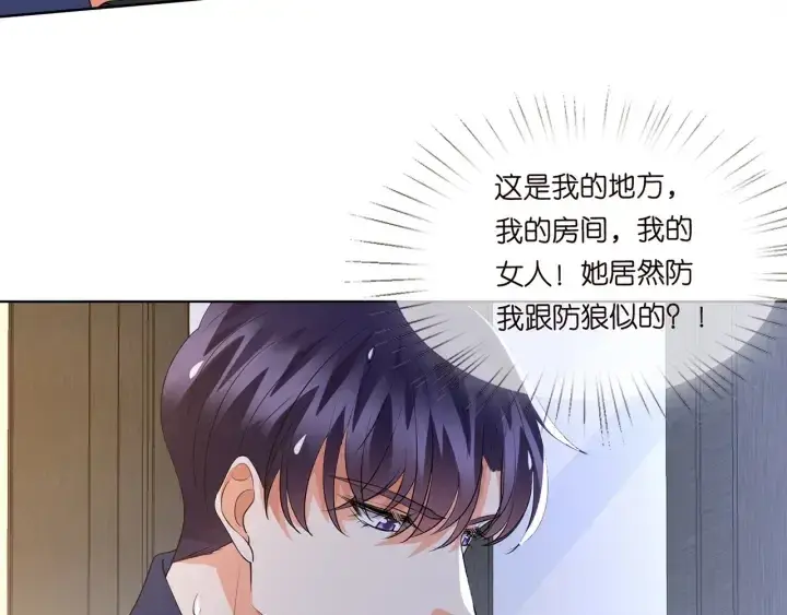 漫画《名门挚爱》第108 能不能温柔一点？第49张图