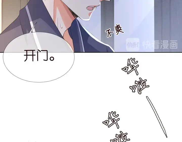 漫画《名门挚爱》第108 能不能温柔一点？第50张图