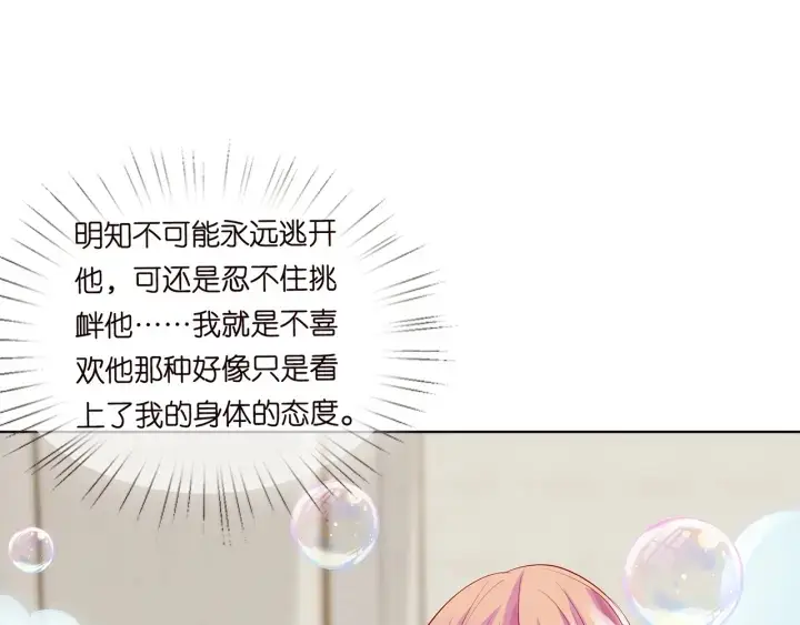 漫画《名门挚爱》第108 能不能温柔一点？第53张图
