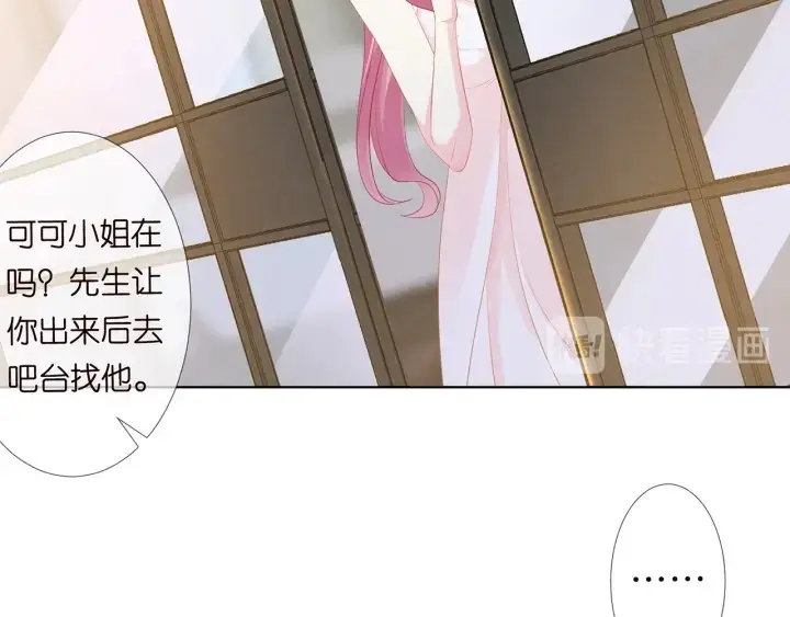 漫画《名门挚爱》第108 能不能温柔一点？第58张图