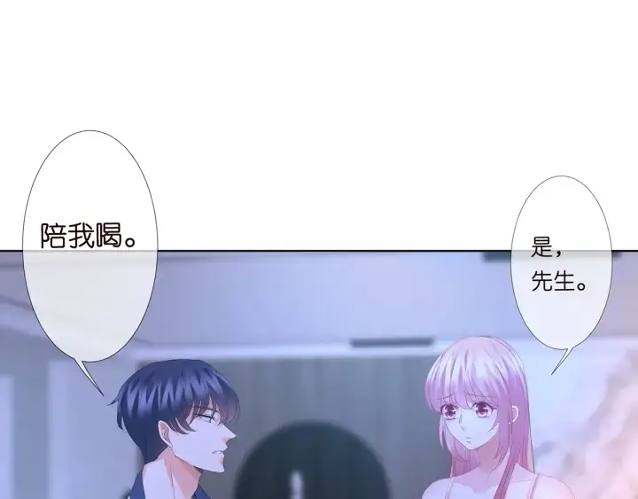 漫画《名门挚爱》第108 能不能温柔一点？第63张图