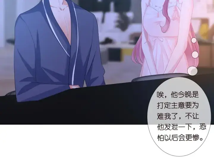 漫画《名门挚爱》第108 能不能温柔一点？第64张图