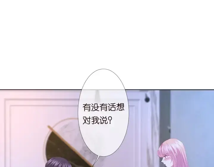 漫画《名门挚爱》第108 能不能温柔一点？第65张图