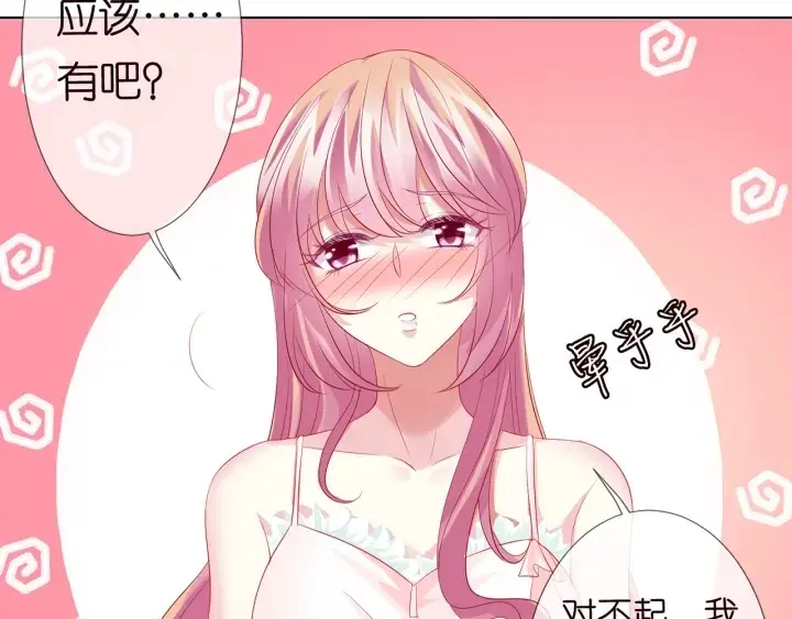 漫画《名门挚爱》第108 能不能温柔一点？第69张图