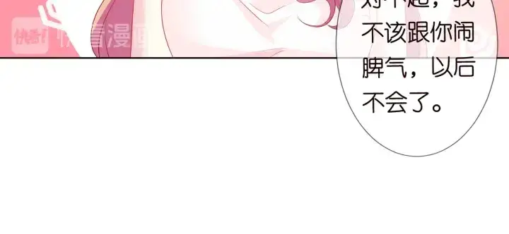 漫画《名门挚爱》第108 能不能温柔一点？第70张图