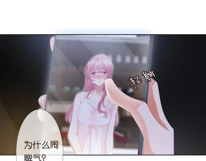 漫画《名门挚爱》第108 能不能温柔一点？第71张图