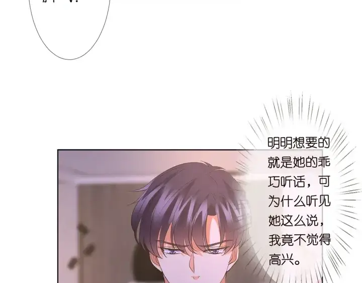 漫画《名门挚爱》第108 能不能温柔一点？第72张图