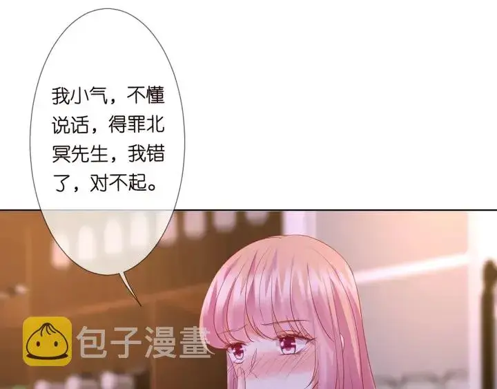 漫画《名门挚爱》第108 能不能温柔一点？第74张图