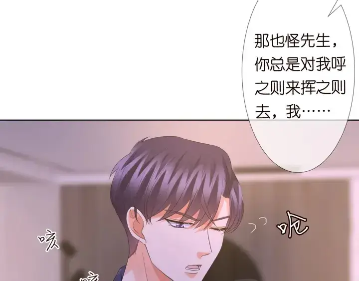 漫画《名门挚爱》第108 能不能温柔一点？第76张图