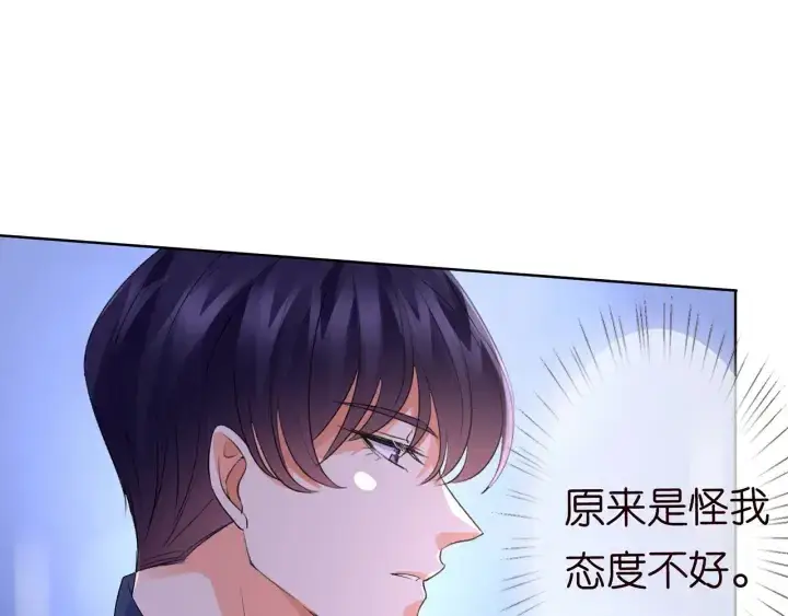 漫画《名门挚爱》第108 能不能温柔一点？第81张图