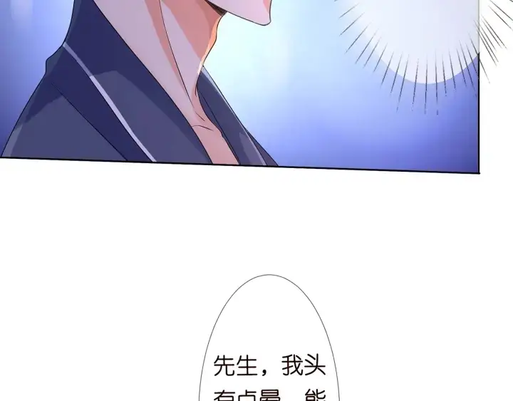 漫画《名门挚爱》第108 能不能温柔一点？第82张图