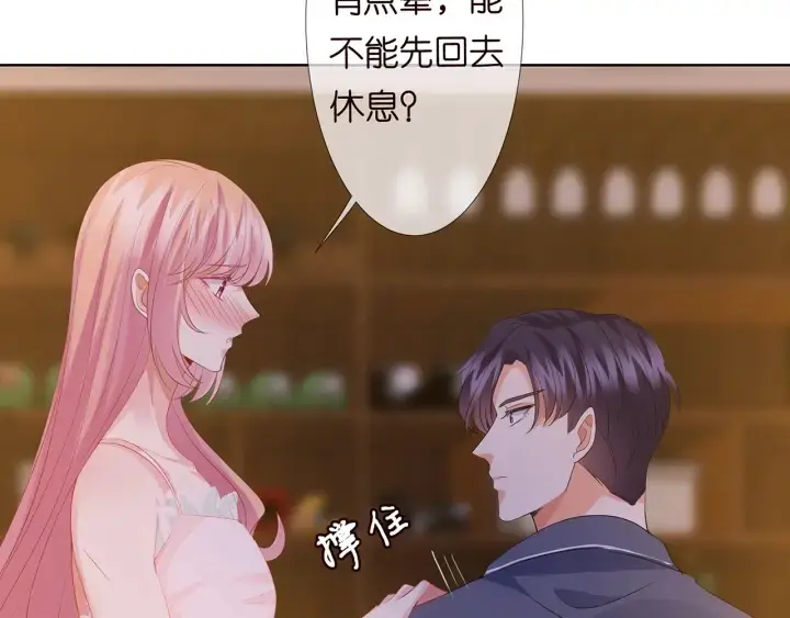 漫画《名门挚爱》第108 能不能温柔一点？第83张图